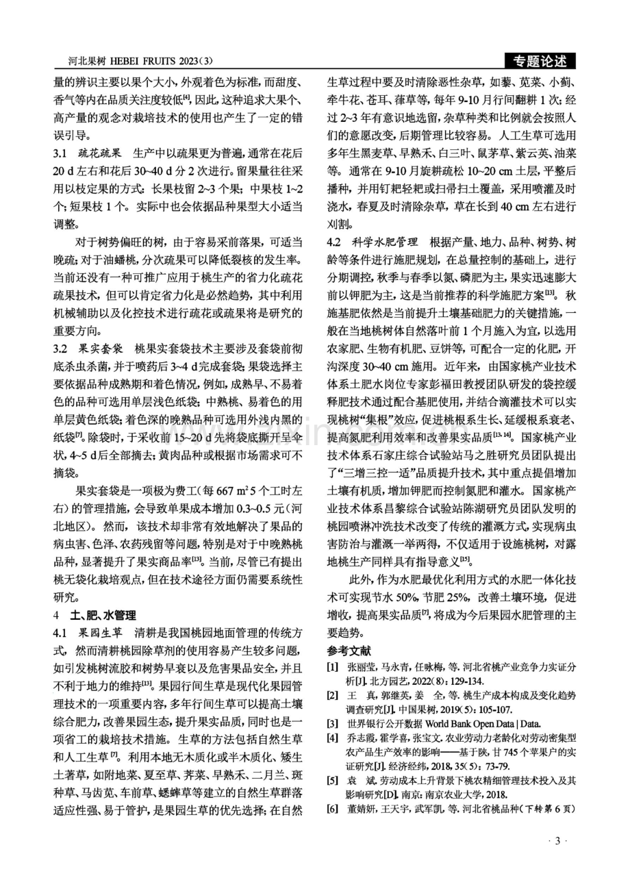 桃现代栽培关键技术.pdf_第3页