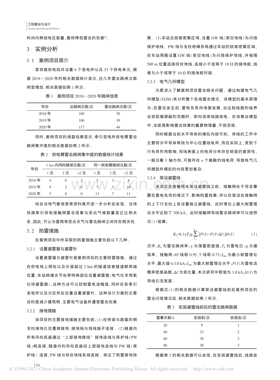 铁路牵引供电接触网直击雷防护分析_刘建军.pdf_第2页