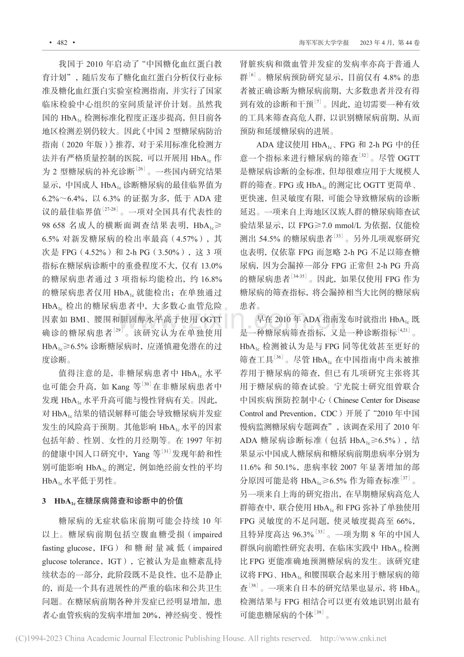 糖化血红蛋白在糖尿病筛查和诊断中的意义_国蓉.pdf_第3页