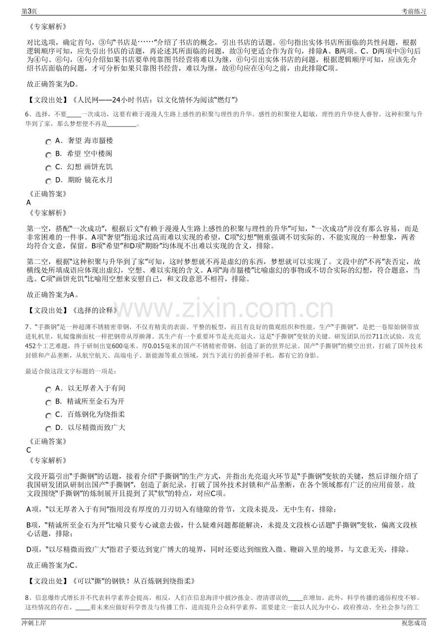 2024年浙江省义乌市国有资本运营有限公司招聘笔试冲刺题（带答案解析）.pdf_第3页