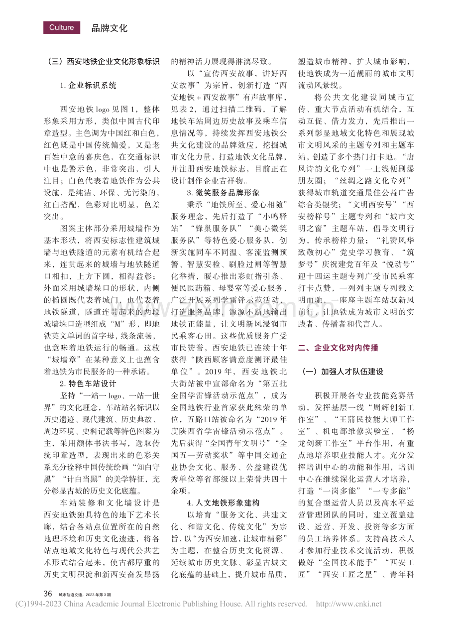 西安地铁：为城市加速_让生活精彩.pdf_第3页