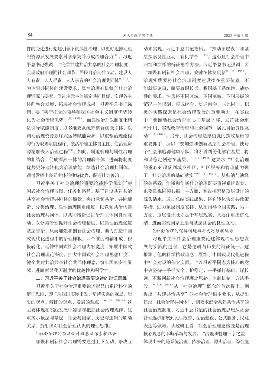 习近平总书记关于社会治理重要论述的深刻内涵与理论价值.pdf_第3页