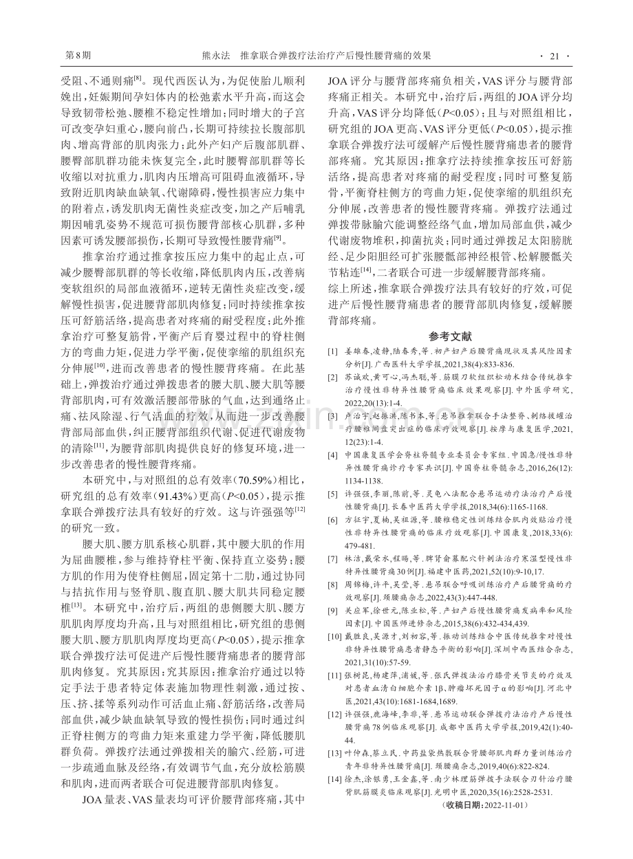 推拿联合弹拨疗法治疗产后慢性腰背痛的效果_熊永法.pdf_第3页