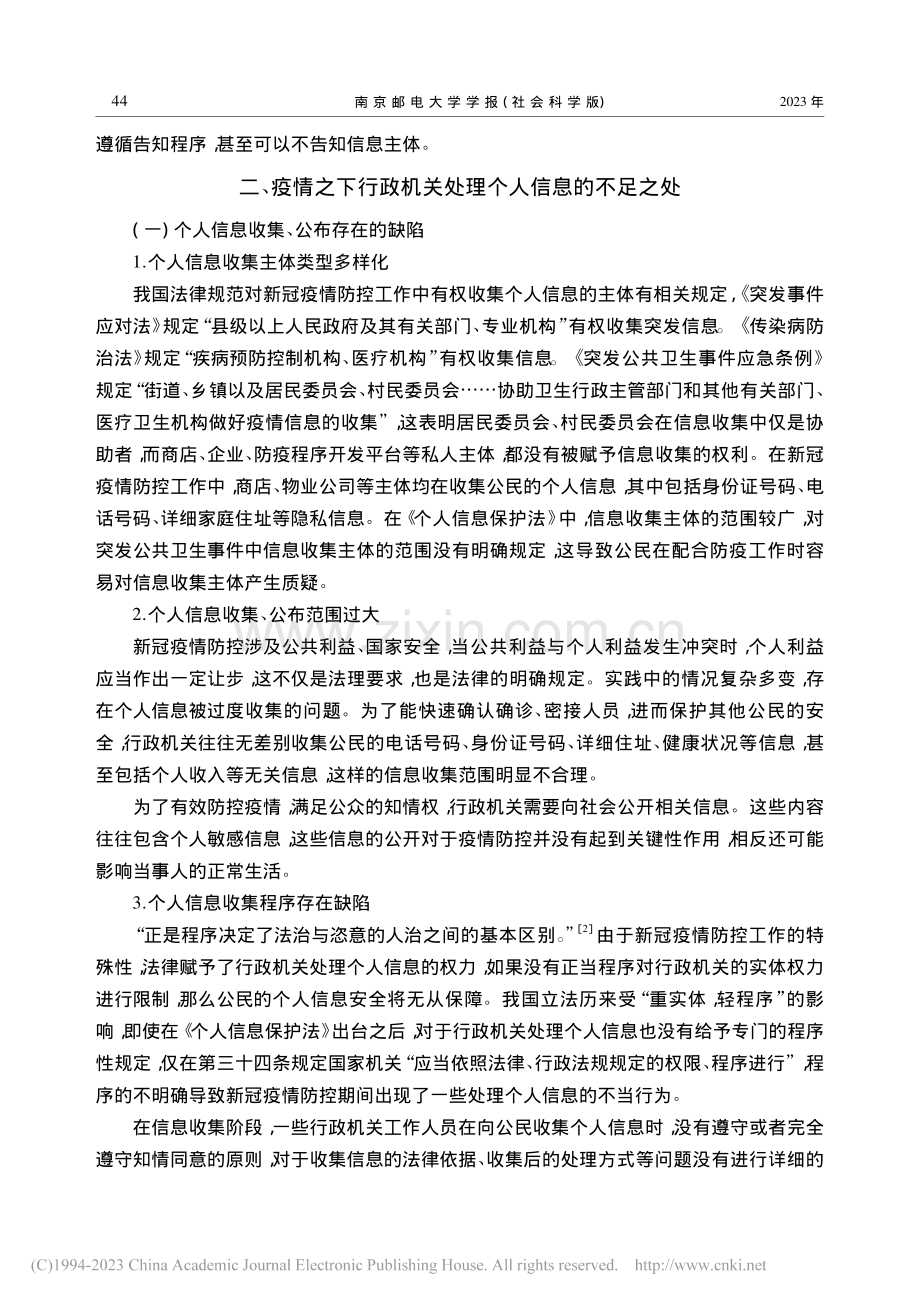 突发公共卫生事件中个人信息...回应——以新冠肺炎疫情为例_侯宇.pdf_第3页