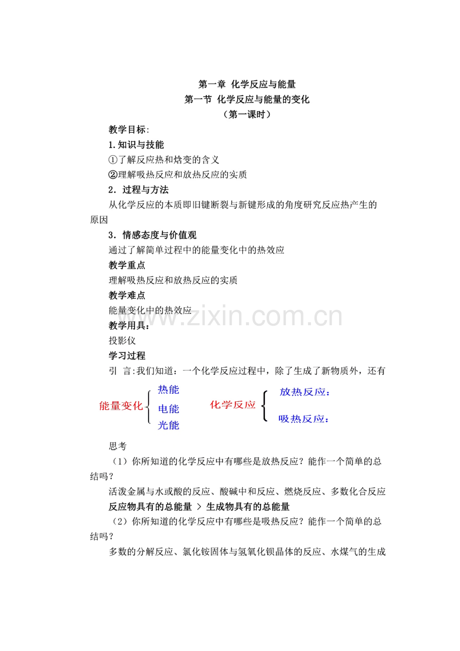 高中化学选修4化学反应原理教案.pdf_第1页