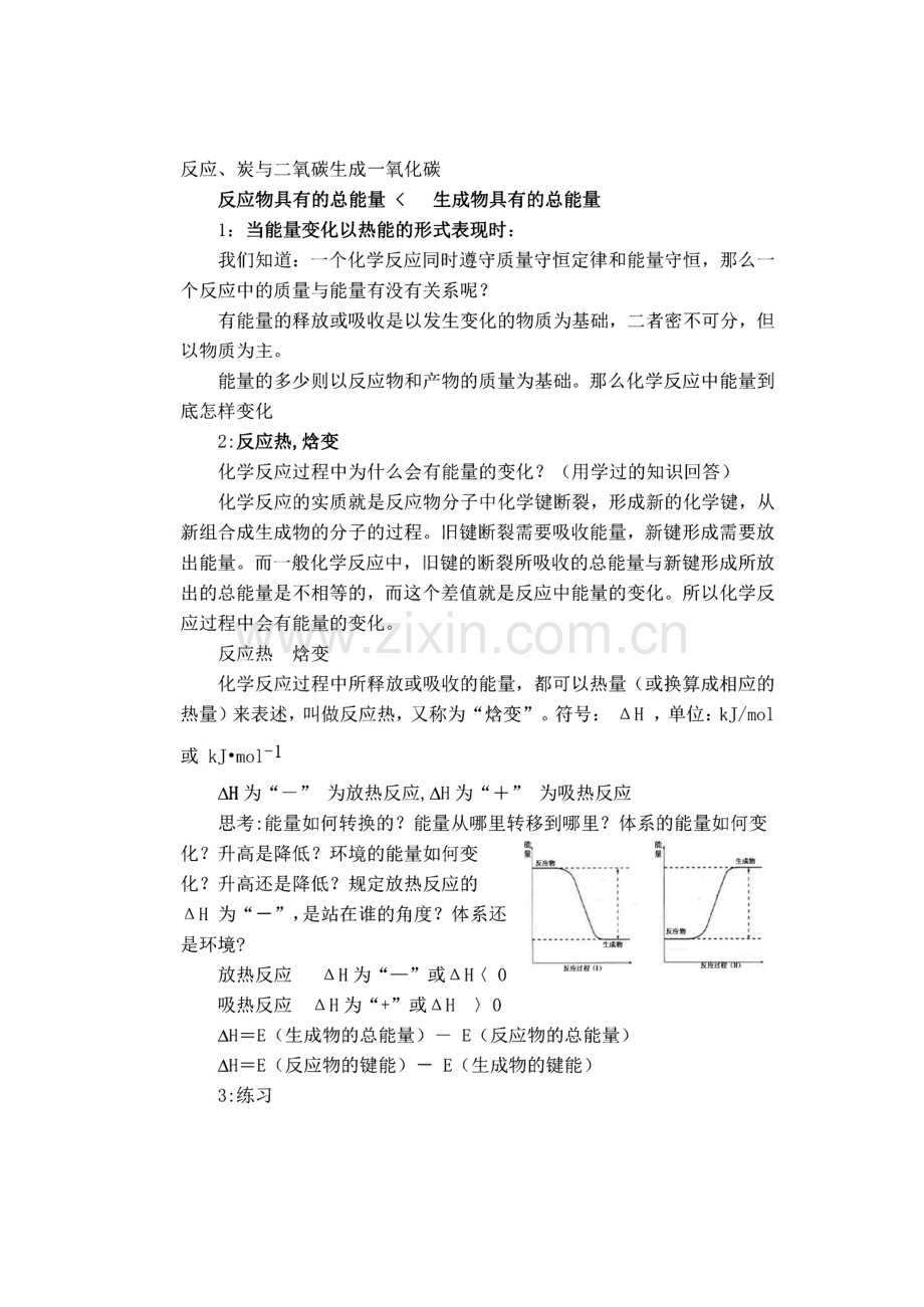 高中化学选修4化学反应原理教案.pdf_第2页