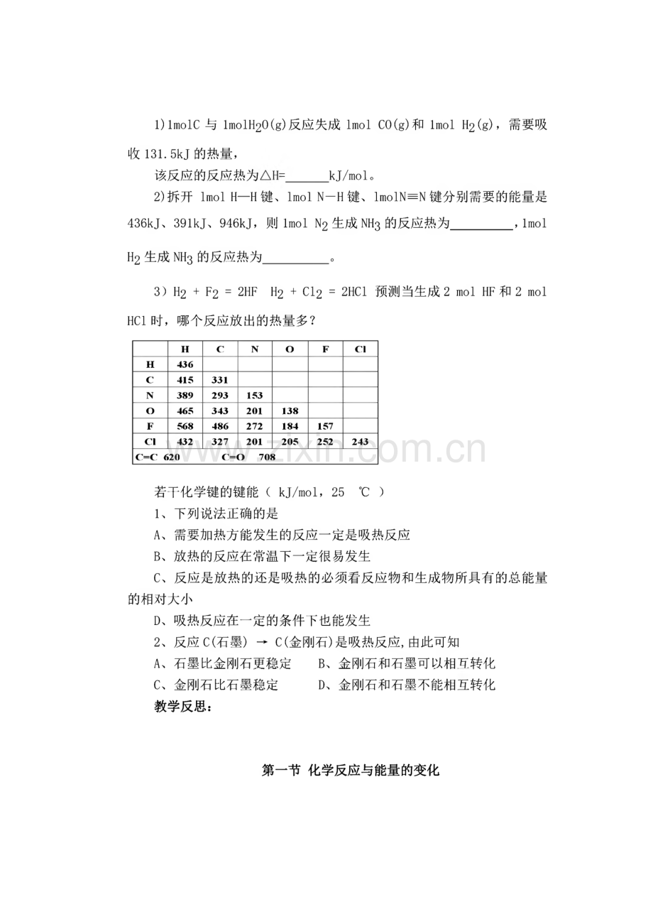 高中化学选修4化学反应原理教案.pdf_第3页