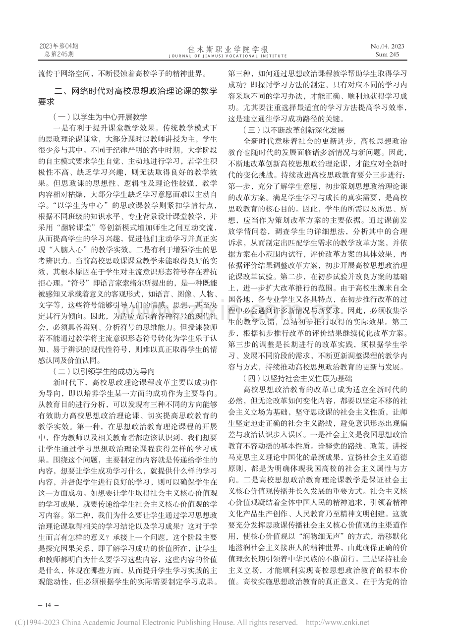 网络时代背景下高校思想政治理论课实践性研究_任立.pdf_第2页