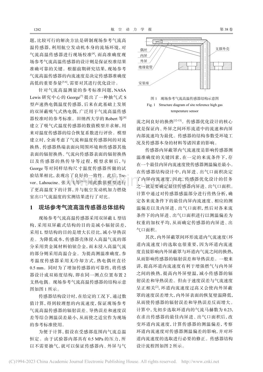 现场参考气流高温传感器最佳内流速度计算_赵俭.pdf_第2页