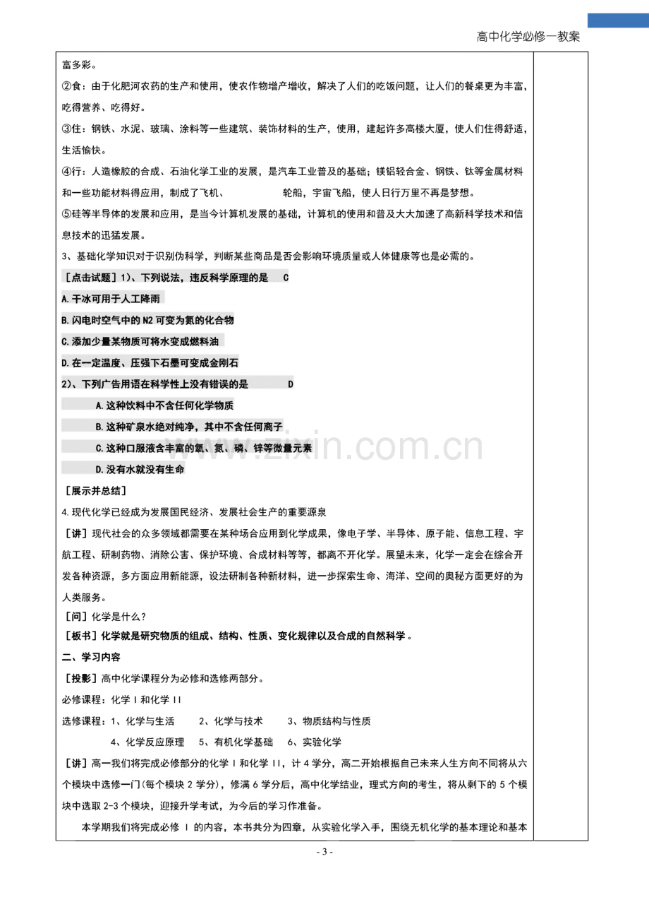 人教版高中化学必修一全册教案.pdf_第3页