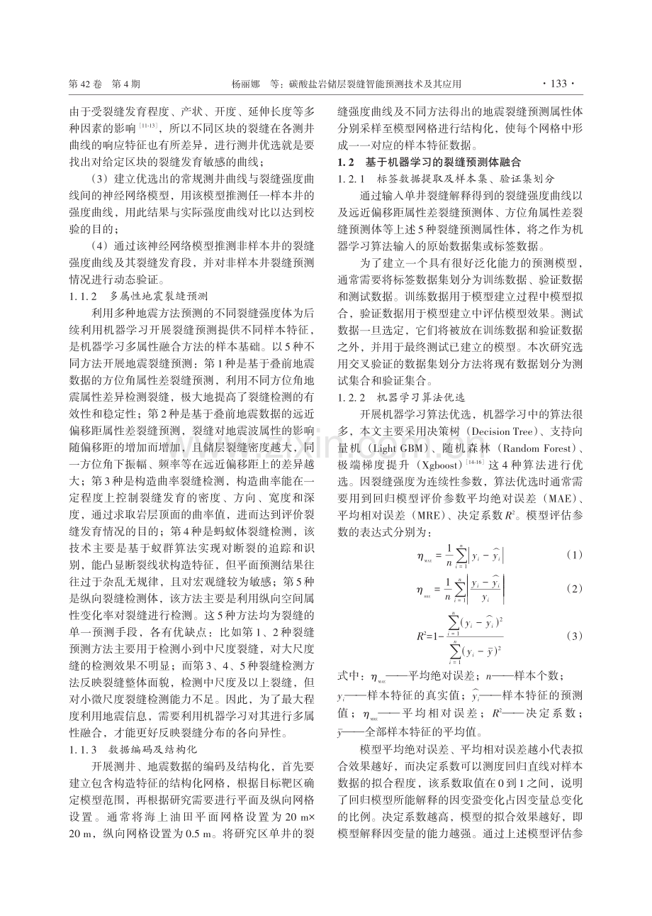 碳酸盐岩储层裂缝智能预测技术及其应用.pdf_第3页