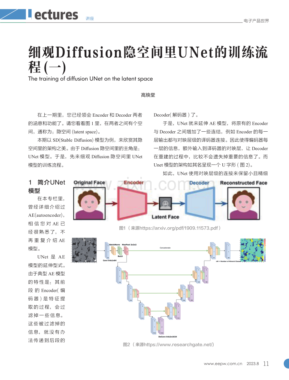 细观Diffusion隐空间里UNet的训练流程%28一%29.pdf_第1页