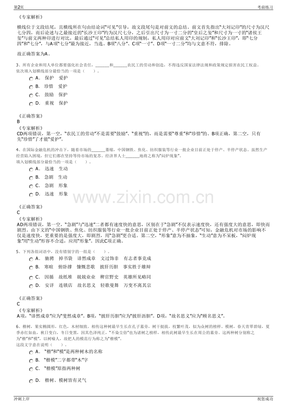 2024年江西万县国有资产经营管理有限公司招聘笔试冲刺题（带答案解析）.pdf_第2页