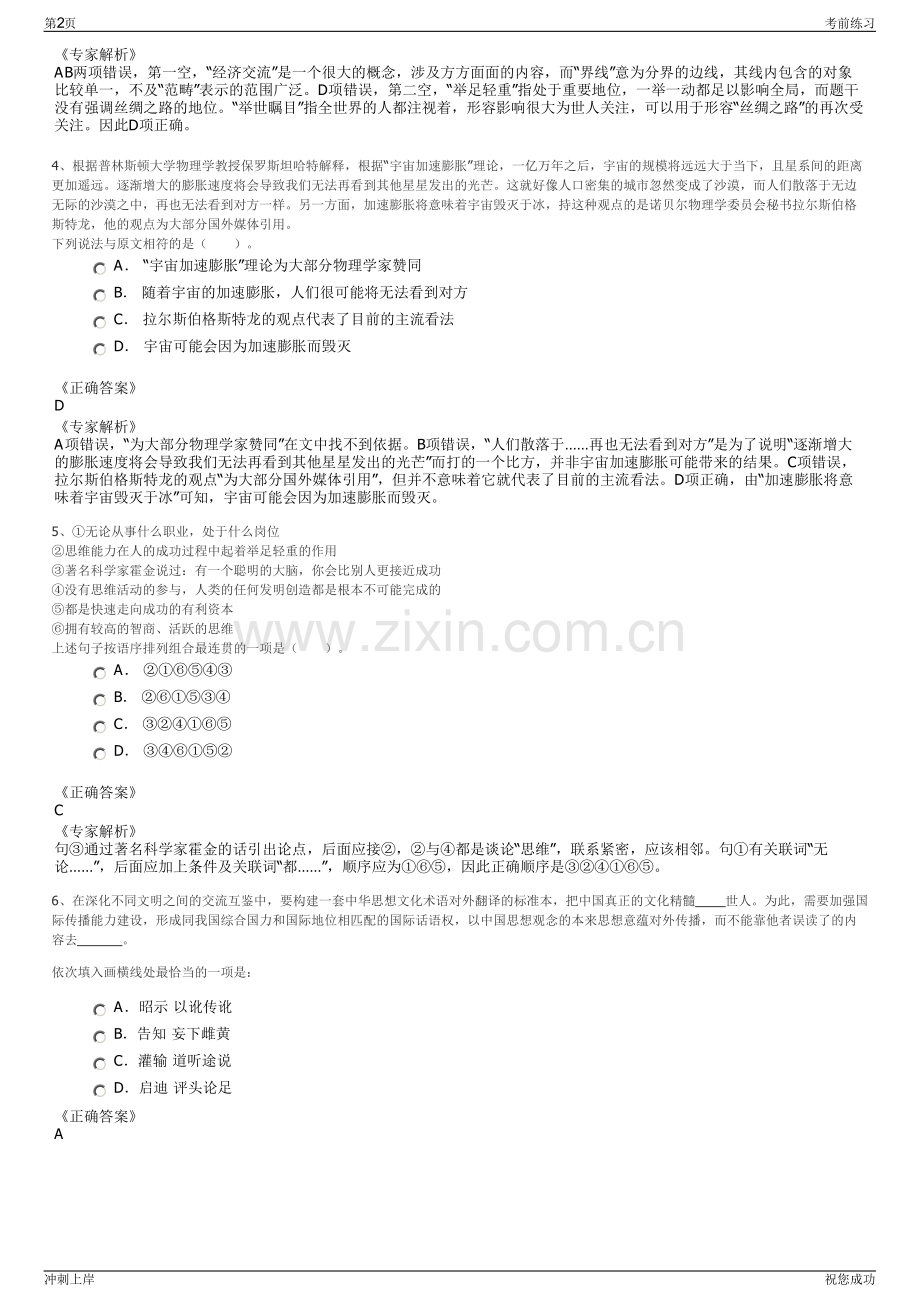 2024年重庆市铜梁区金龙城市建设投资集团招聘笔试冲刺题（带答案解析）.pdf_第2页