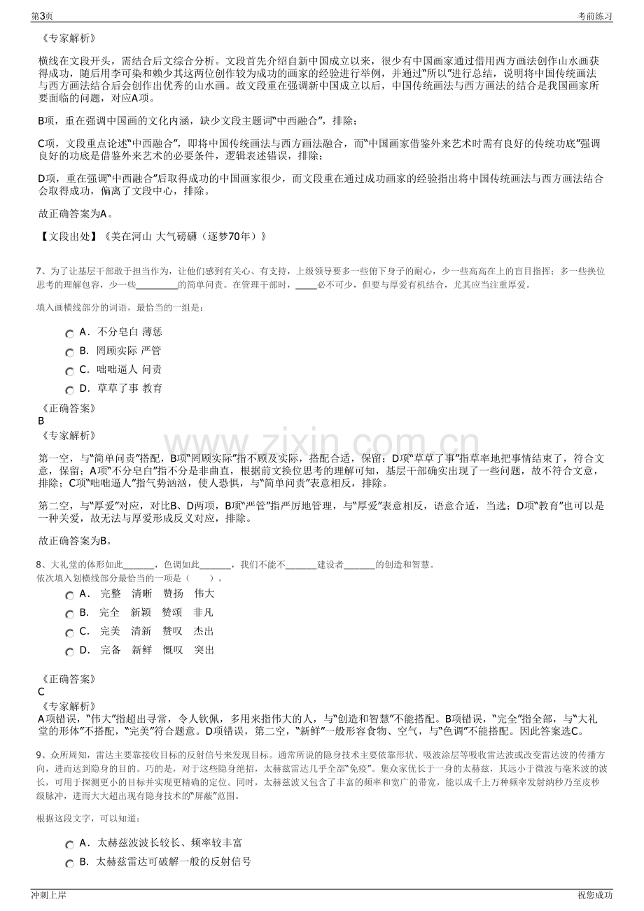 2024年广东中国人民财产保险股份有限公司招聘笔试冲刺题（带答案解析）.pdf_第3页