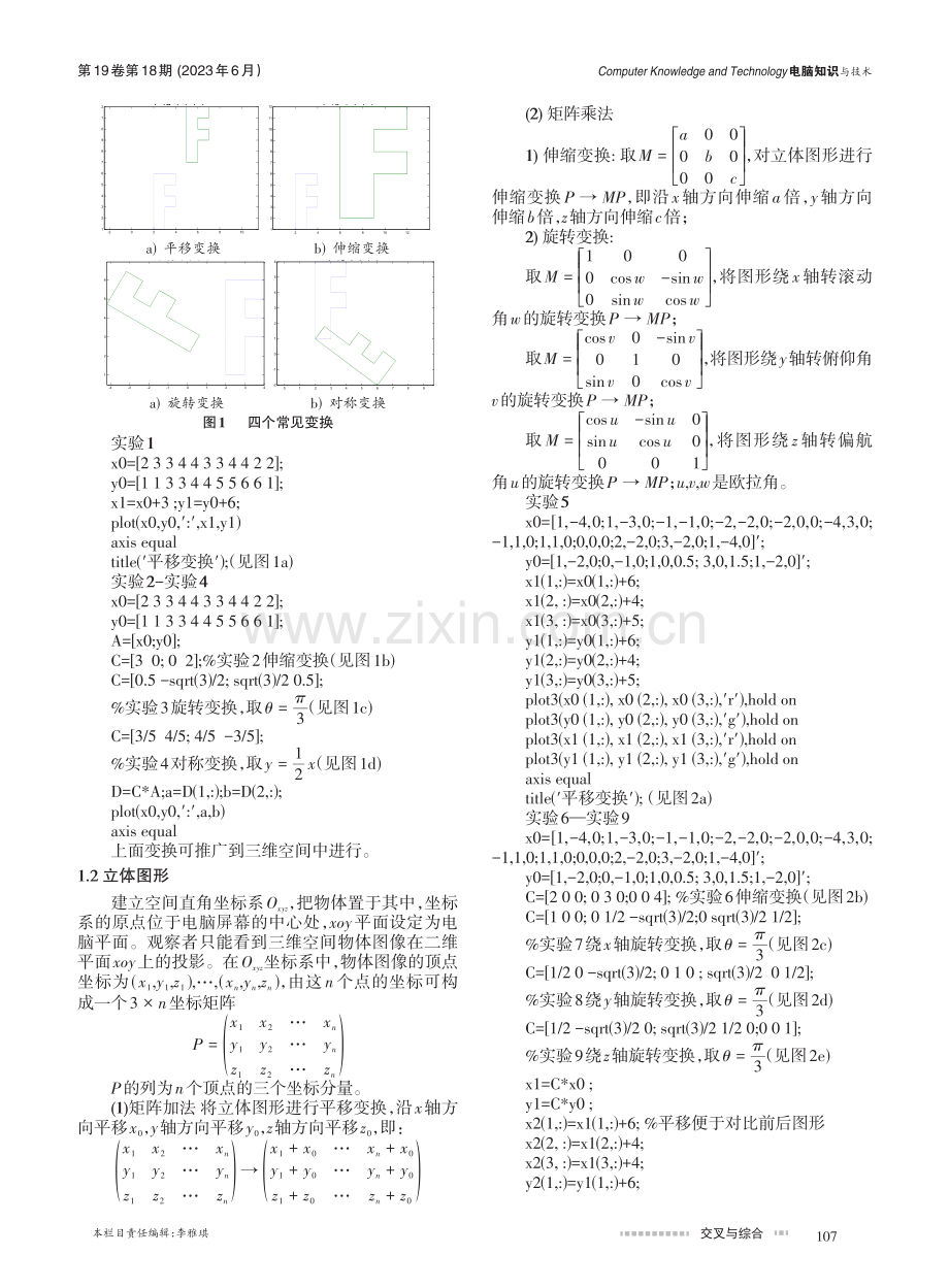 线性代数可视化教学的若干实践_张颖.pdf_第2页