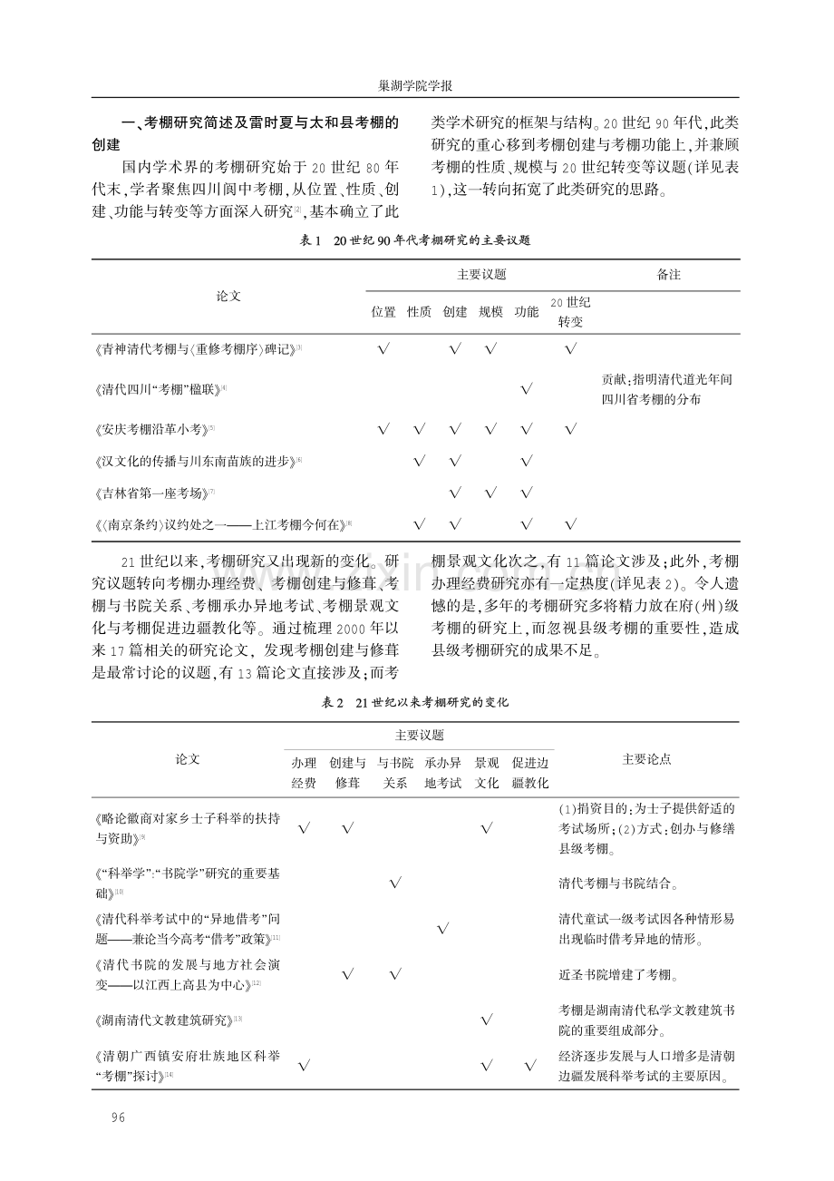 晚清安徽太和县考棚述论.pdf_第2页