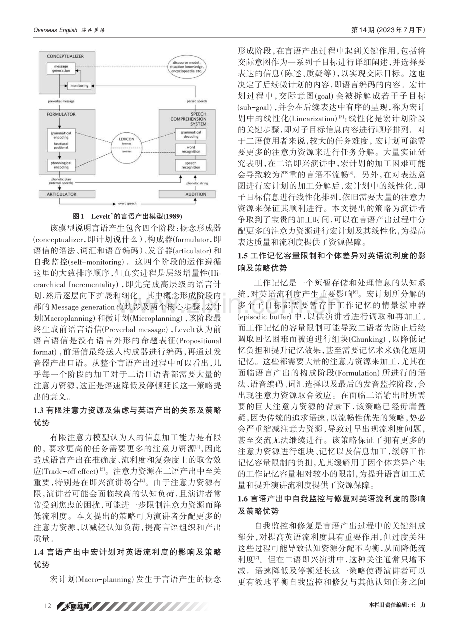 提高英语即兴演讲流利度：语速降低及停顿延长策略探究.pdf_第2页