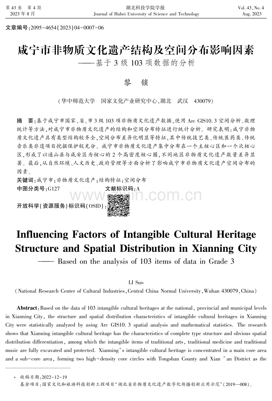 咸宁市非物质文化遗产结构及空间分布影响因素——基于3级103项数据的分析.pdf_第1页