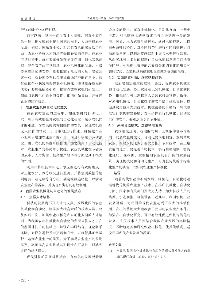 我国农业机械化与自动化的现状及发展方向简析_曲莉.pdf_第2页