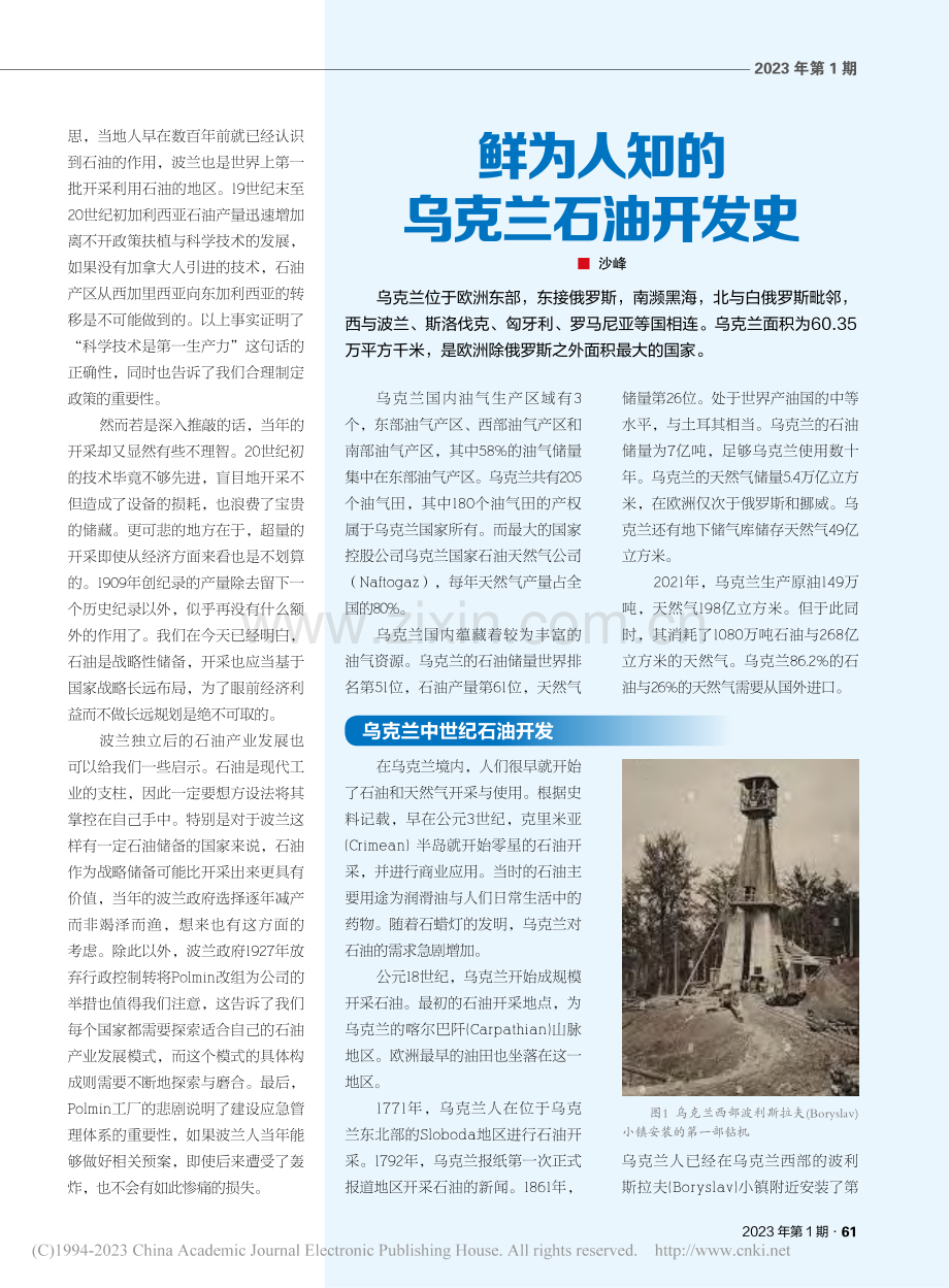 鲜为人知的乌克兰石油开发史_沙峰.pdf_第1页