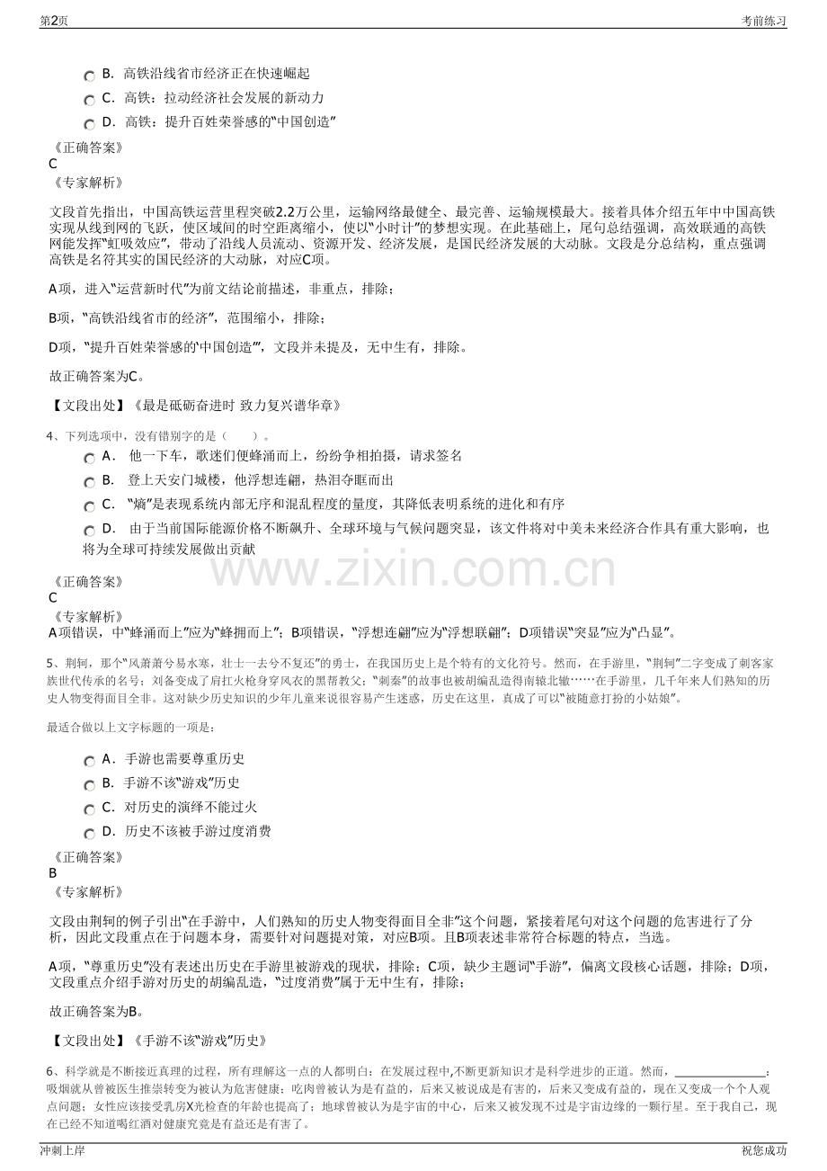 2024年福建省闽清县城市建设投资有限公司招聘笔试冲刺题（带答案解析）.pdf_第2页