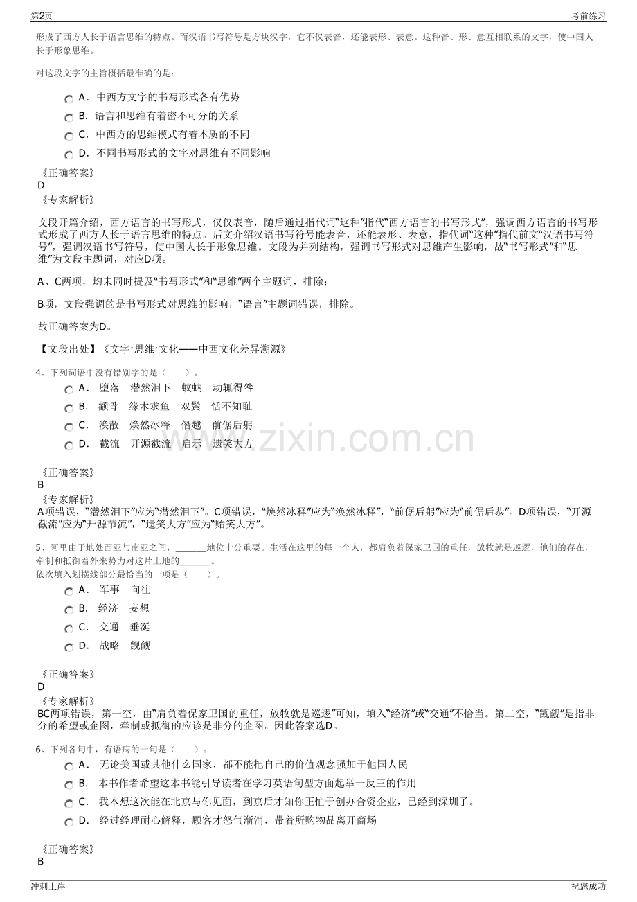 2024年中国太平洋人寿保险浙江宁波分公司招聘笔试冲刺题（带答案解析）.pdf_第2页