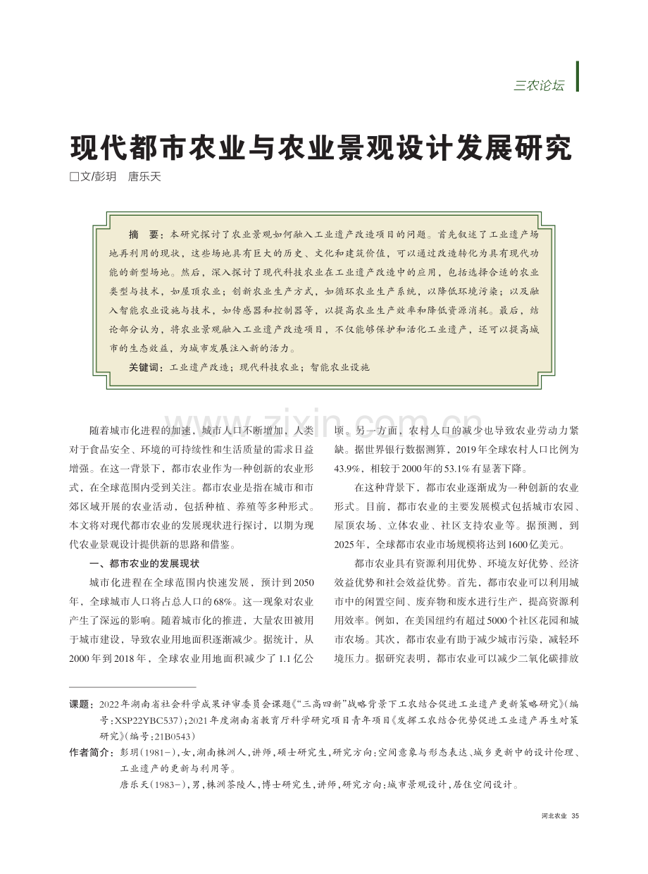 现代都市农业与农业景观设计发展研究.pdf_第1页