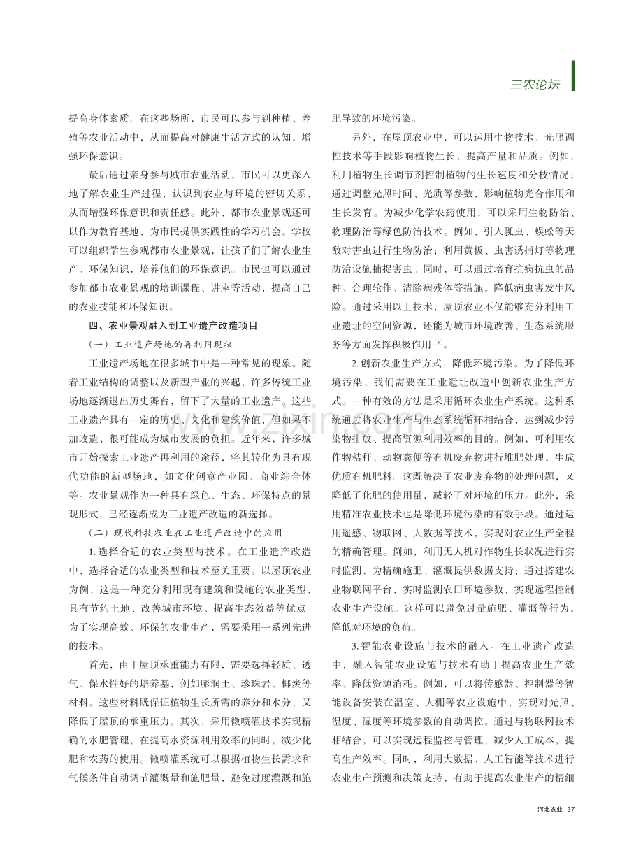 现代都市农业与农业景观设计发展研究.pdf_第3页