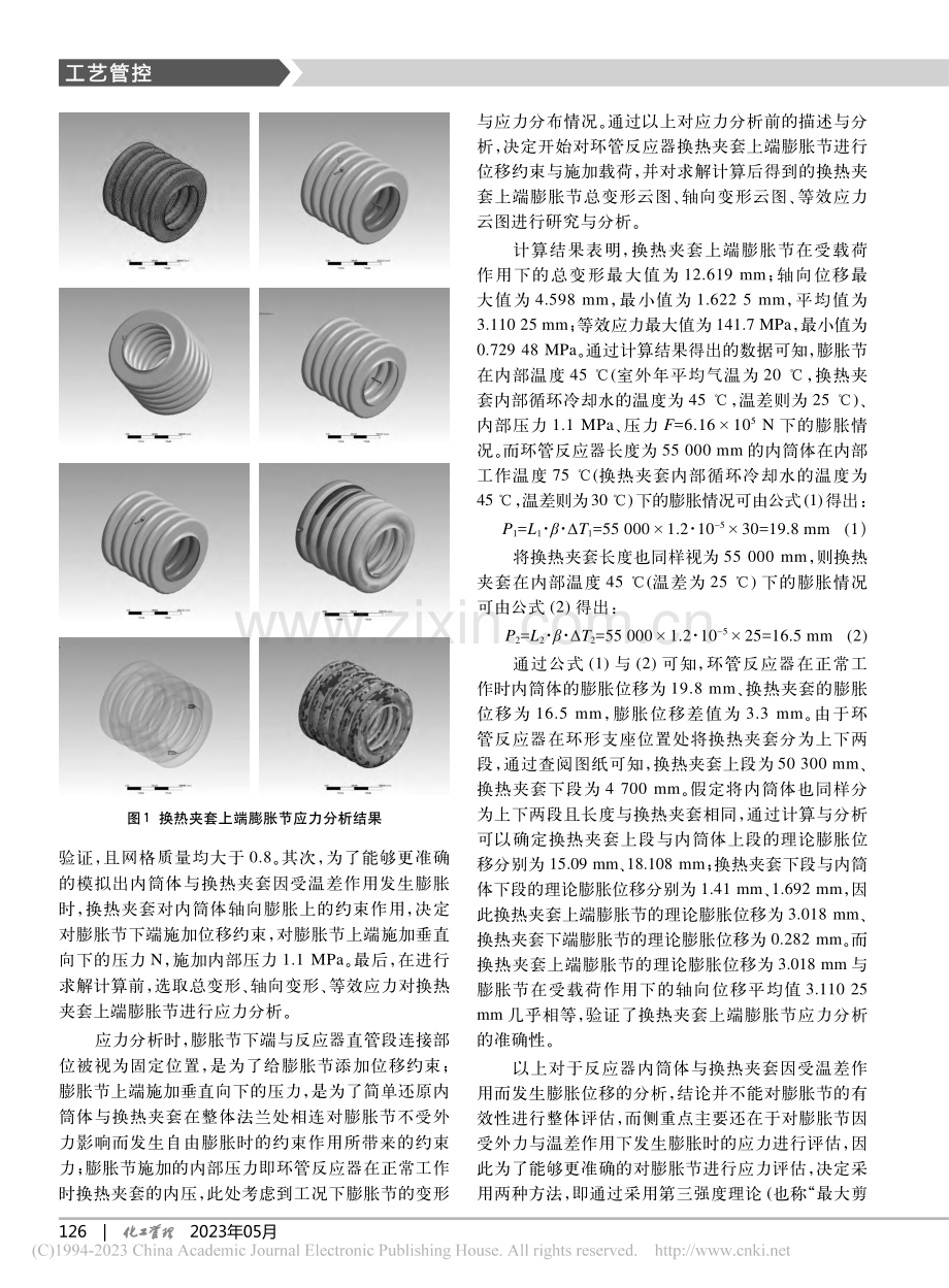 温度对聚丙烯环管反应器热膨胀的影响研究_王政文.pdf_第2页