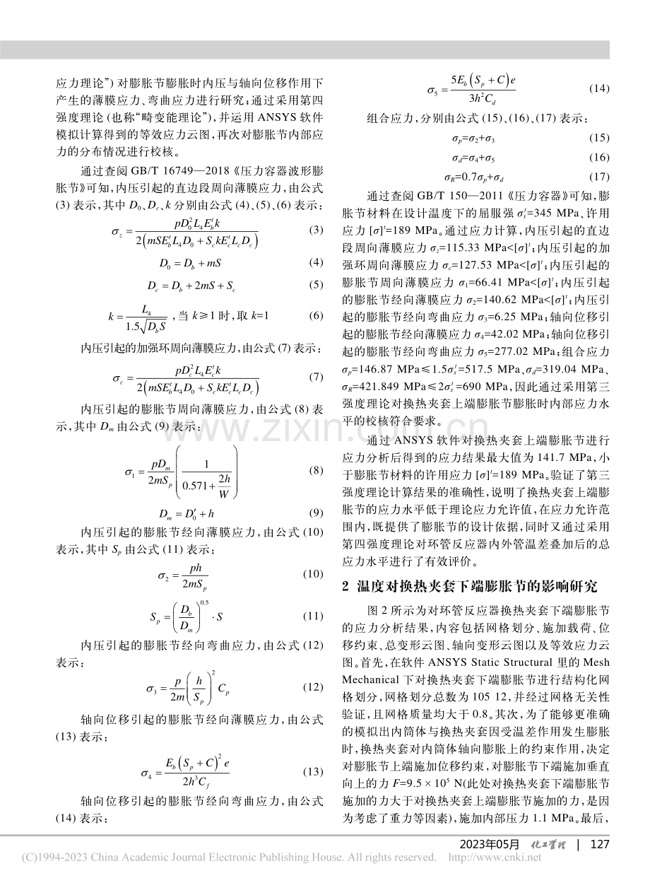 温度对聚丙烯环管反应器热膨胀的影响研究_王政文.pdf_第3页