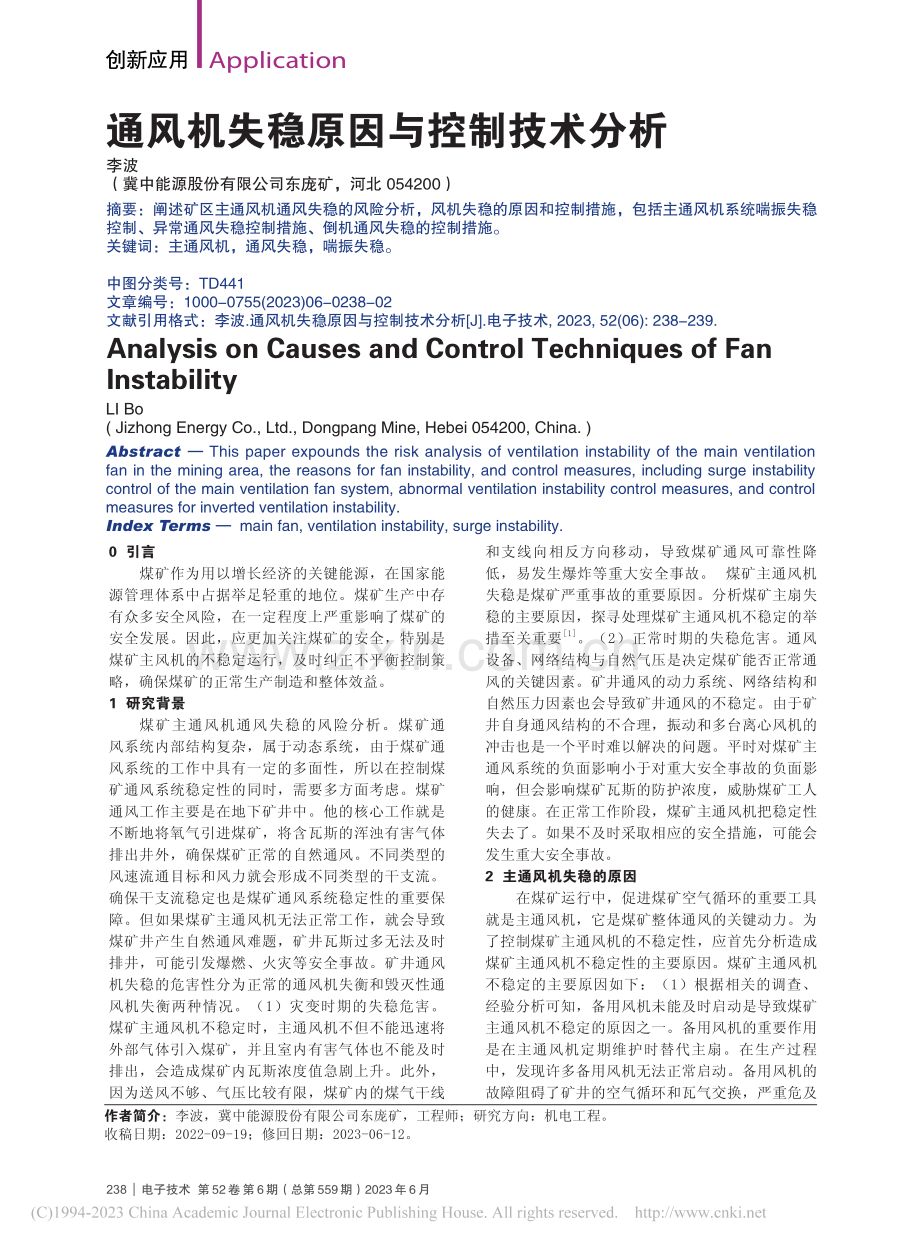 通风机失稳原因与控制技术分析_李波.pdf_第1页