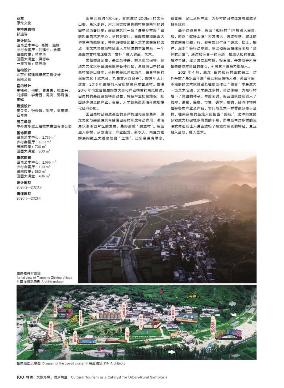 田岗知行村.pdf_第3页