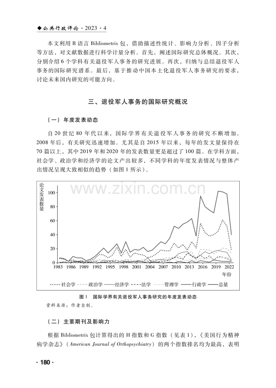 退役军人事务的国际研究进展及启示.pdf_第3页