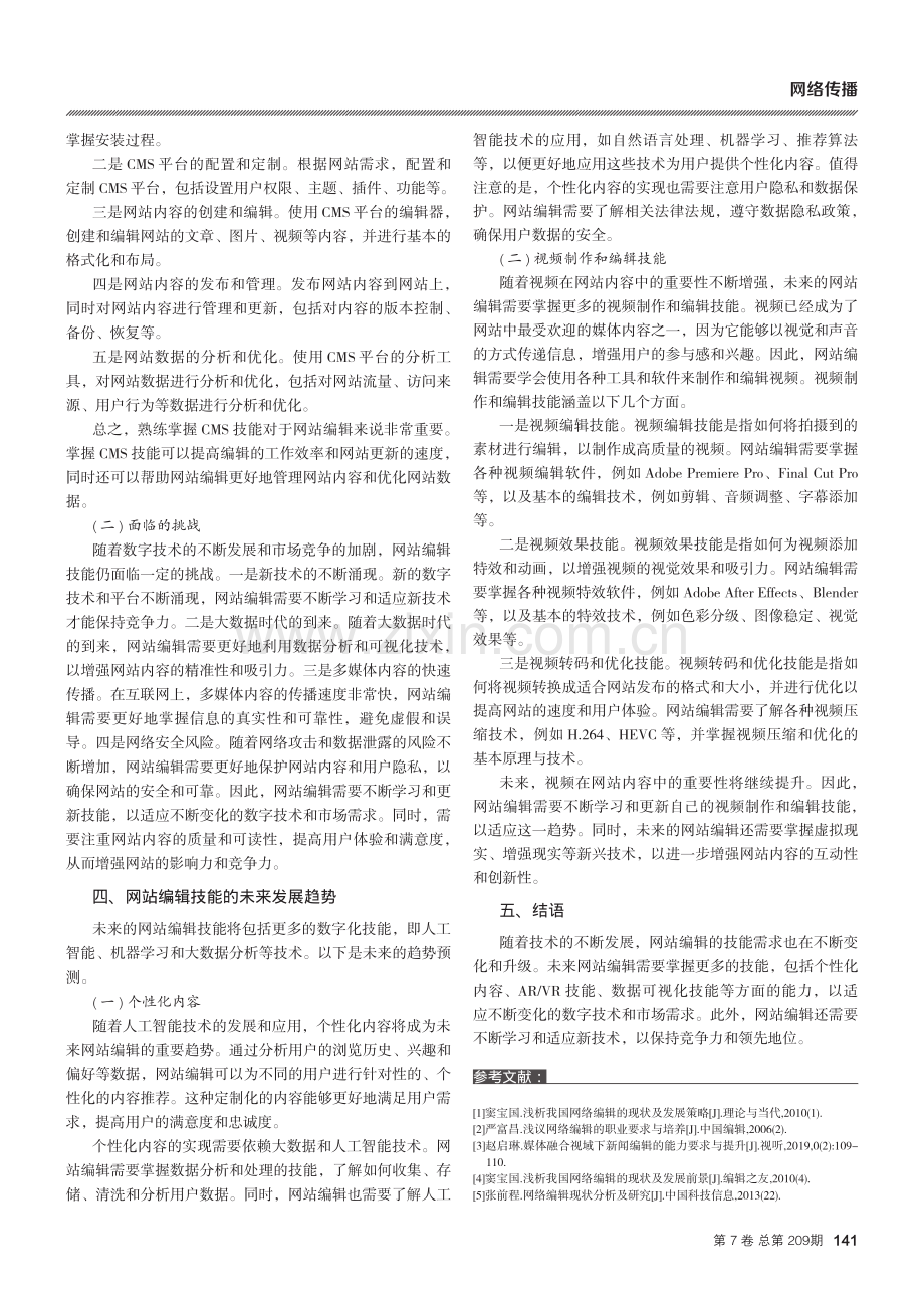 网站编辑技能的发展与趋势.pdf_第3页