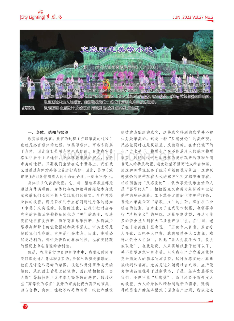 文旅灯光美学小议.pdf_第1页