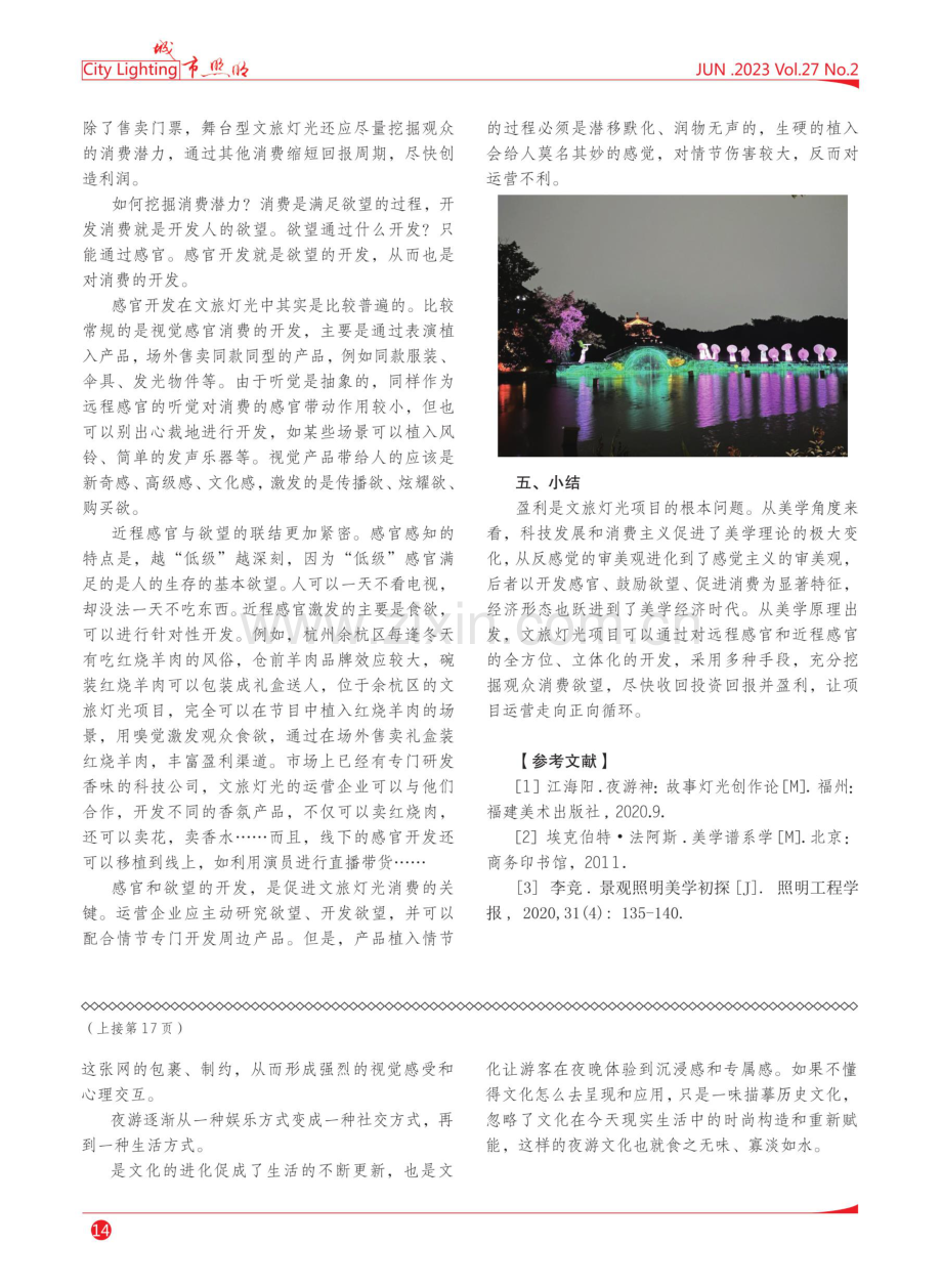 文旅灯光美学小议.pdf_第3页