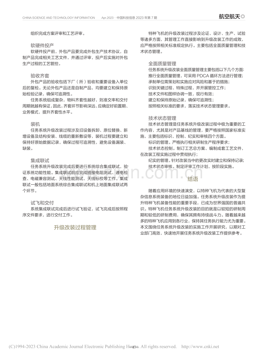 特种飞机任务系统升级改装方法_李岩.pdf_第3页