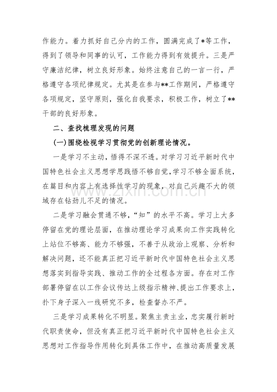 2024年【三篇文】第二批教育对照“学习贯彻党的创新理论党性修养提高联系服务群众发挥先锋模范作用”等四个方面专题检查材料.docx_第2页