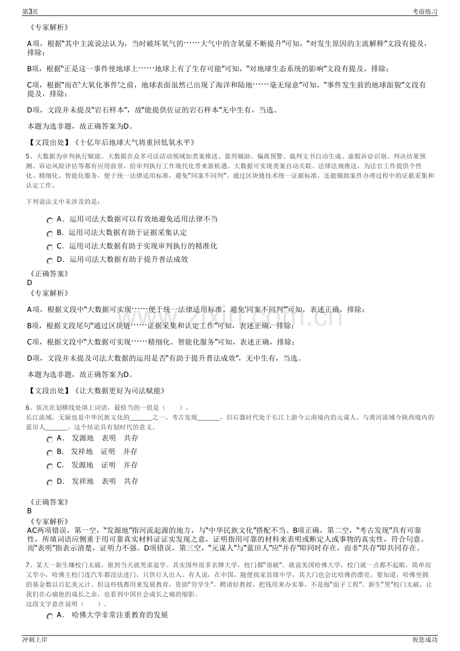 2024年湖南合源水务环境科技股份有限公司招聘笔试冲刺题（带答案解析）.pdf_第3页