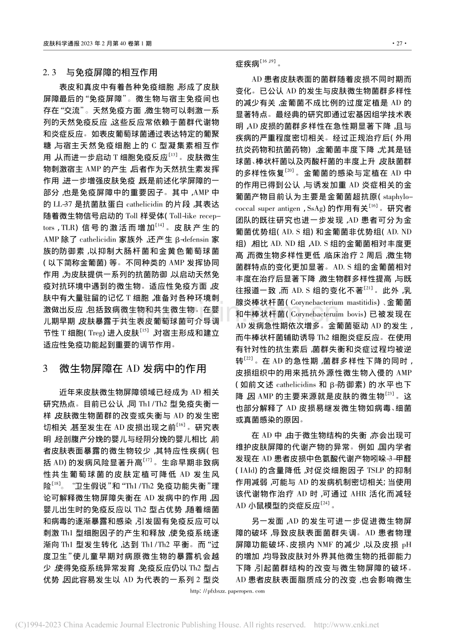 特应性皮炎与皮肤微生物屏障_王珊.pdf_第3页