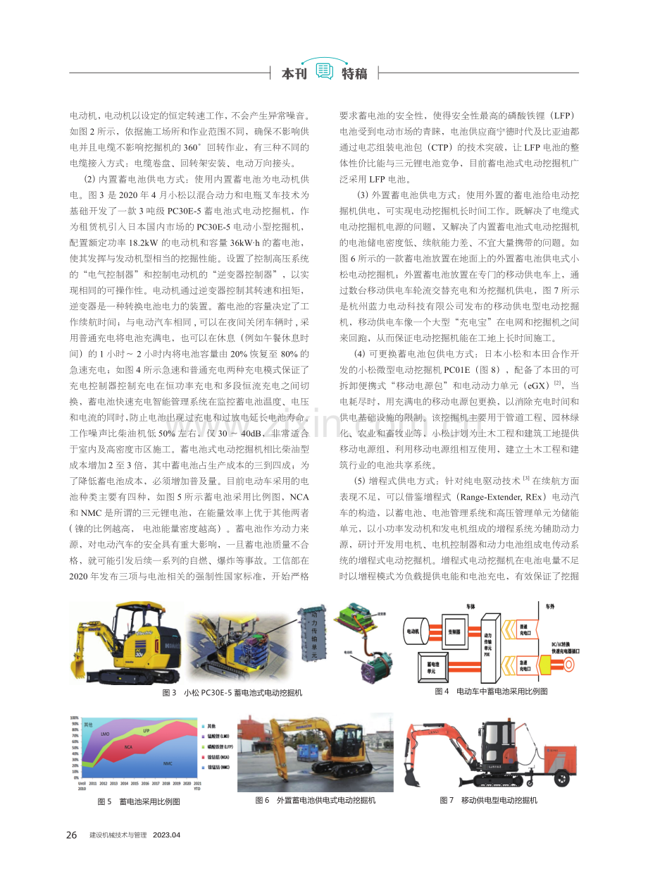 挖掘机电动化技术发展趋势.pdf_第2页