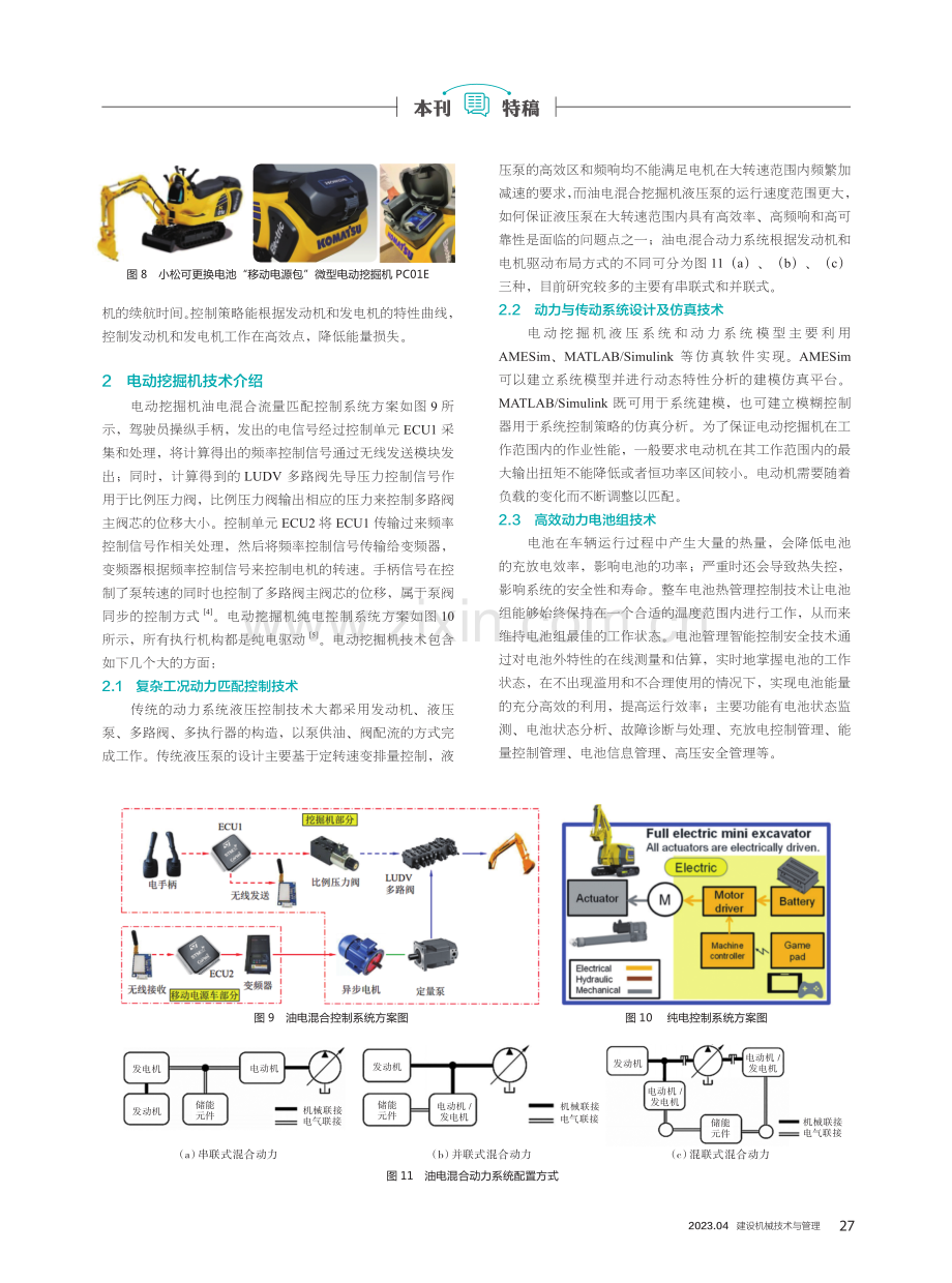 挖掘机电动化技术发展趋势.pdf_第3页