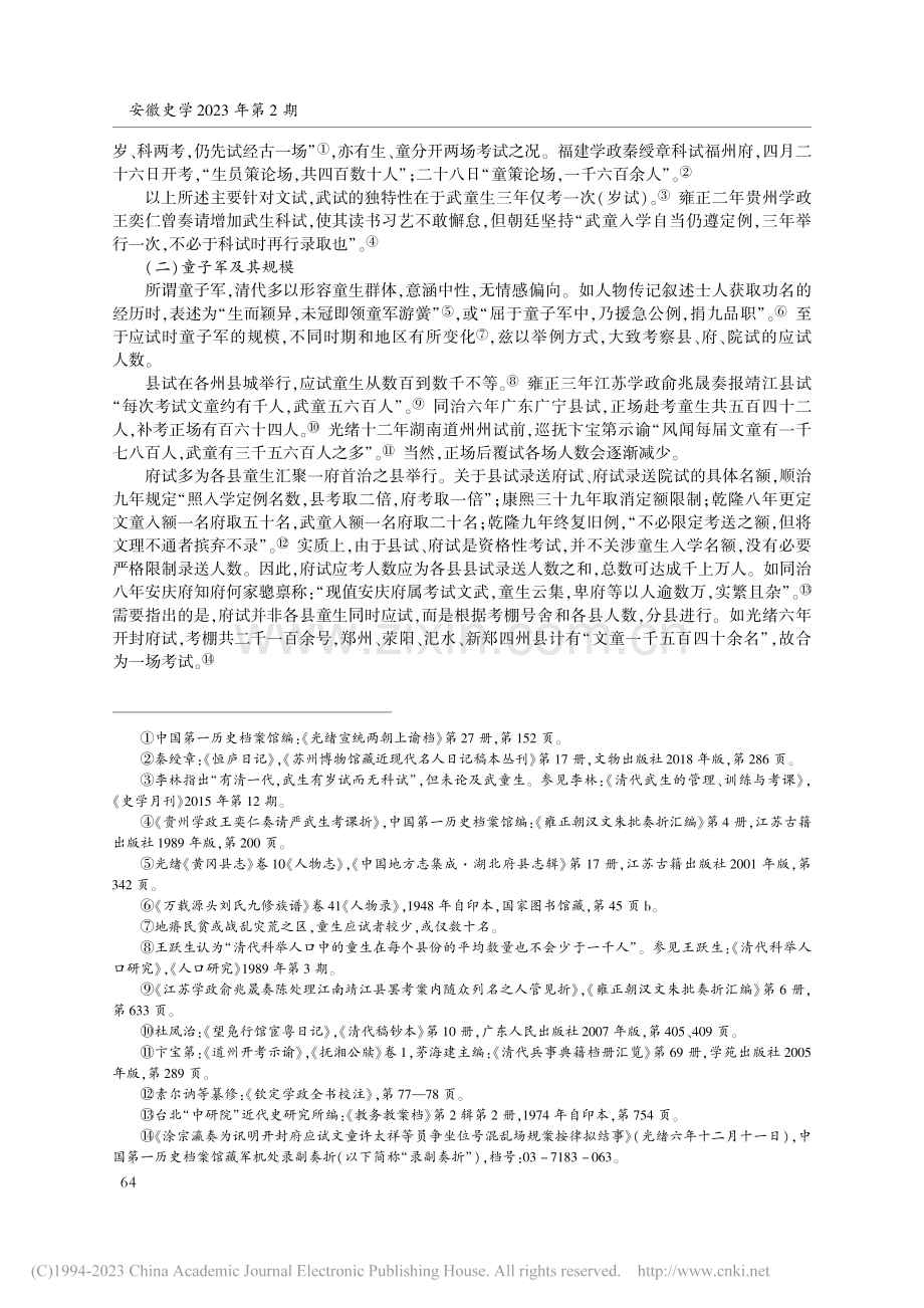 童子军与童天王：清代科举中的童生及其劣化_王静.pdf_第3页