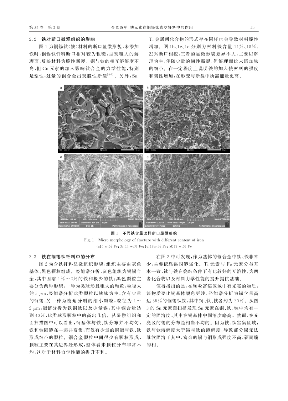 铁元素在铜锡钛真空钎料中的作用_佘直昌.pdf_第3页