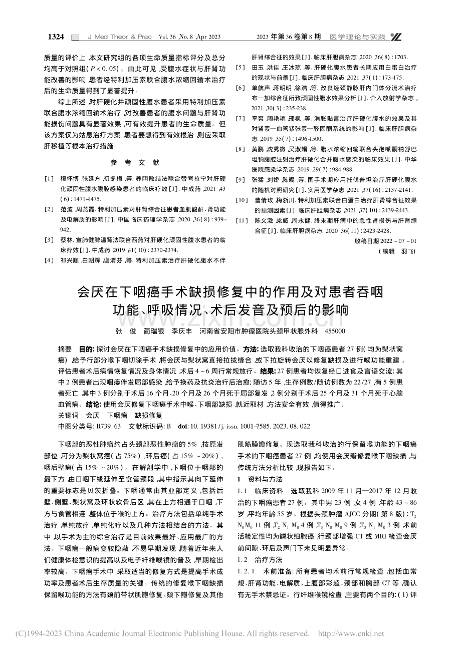 特利加压素联合腹水浓缩回输...患者肾功能及生命质量的影响_刘娴娟.pdf_第3页