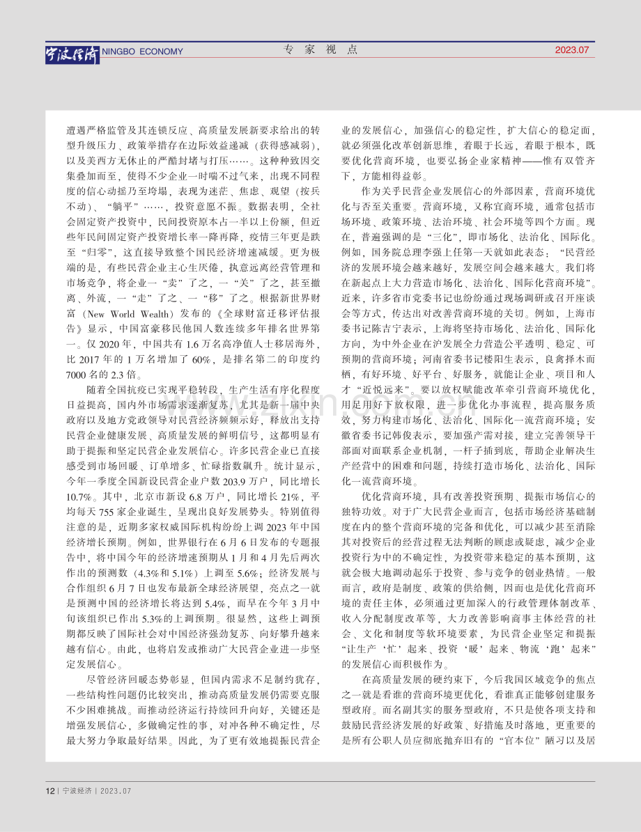 提振信心：营商环境与企业家精神_王忠明.pdf_第2页