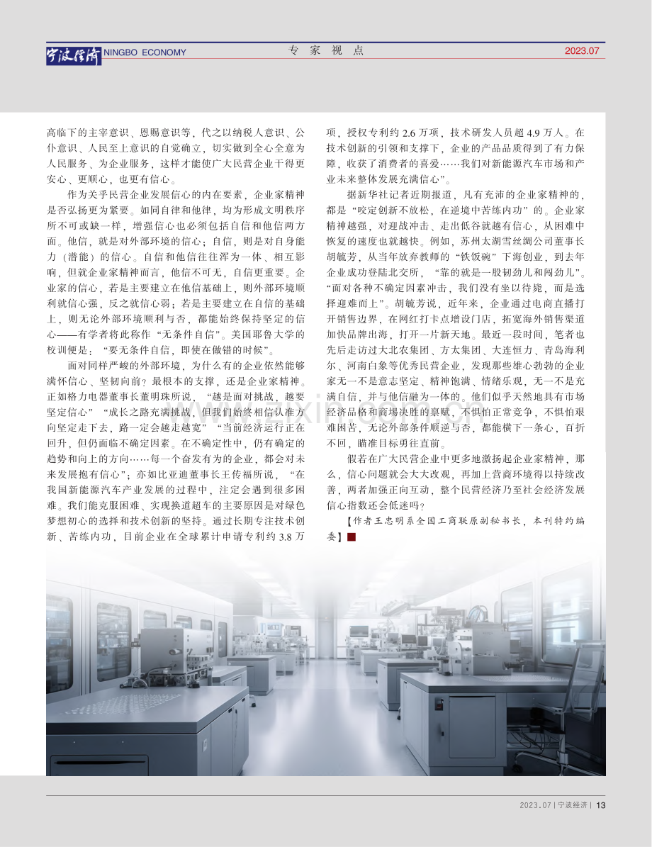 提振信心：营商环境与企业家精神_王忠明.pdf_第3页