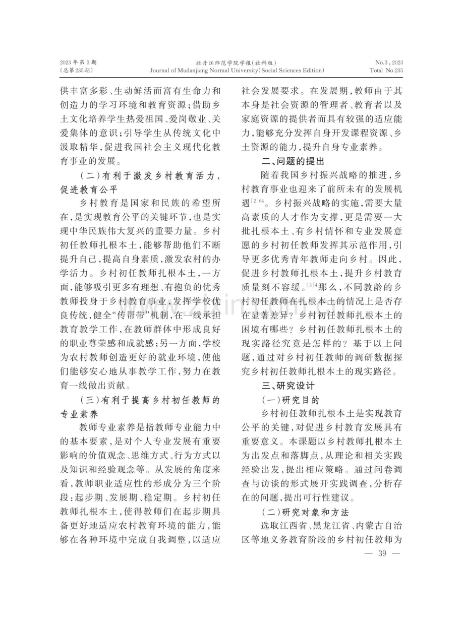 乡村初任教师扎根本土现实路径研究.pdf_第2页