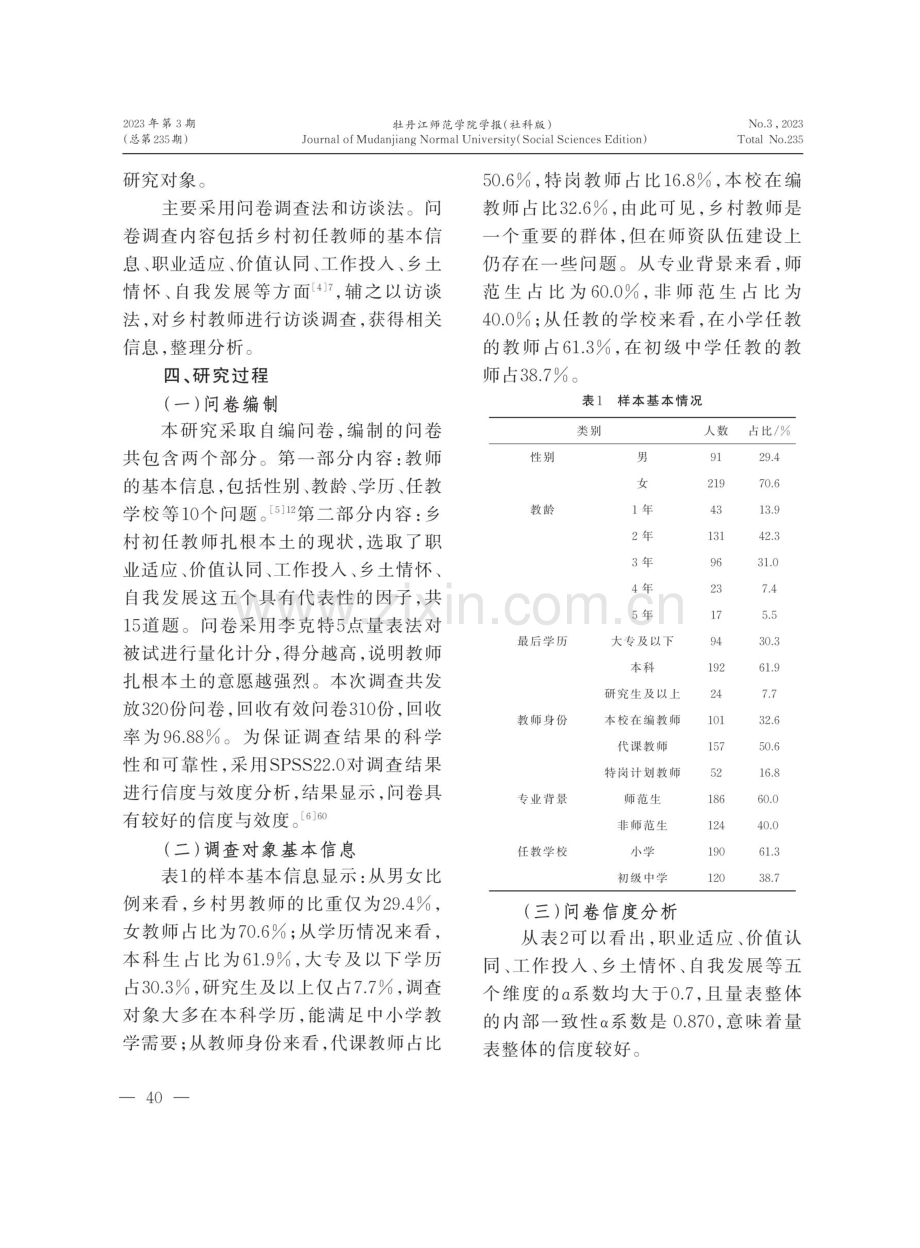 乡村初任教师扎根本土现实路径研究.pdf_第3页